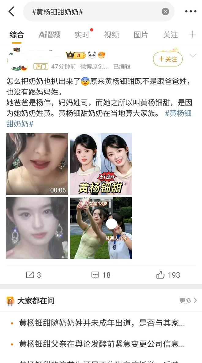 动态被质疑有意销毁罪证奶奶的底细被挖开元