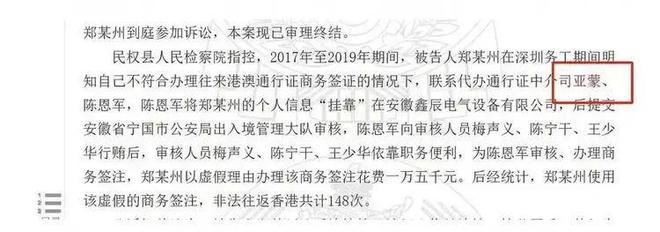 书被扒舅舅坐牢奶奶才是最大BOSS开元棋牌黄杨钿甜妈妈非法移民、判决(图6)