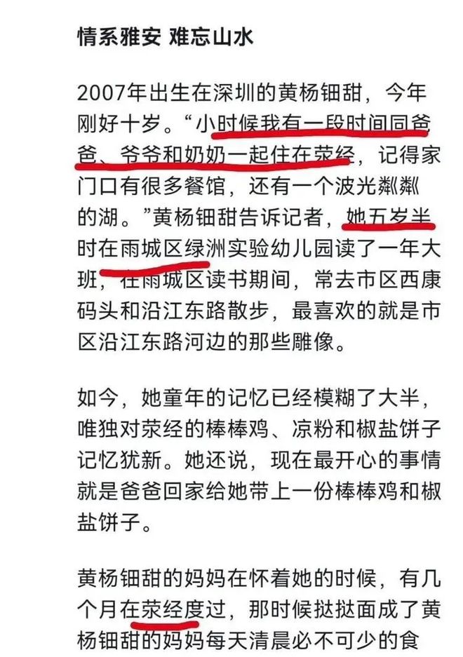 书被扒舅舅坐牢奶奶才是最大BOSS开元棋牌黄杨钿甜妈妈非法移民、判决(图9)