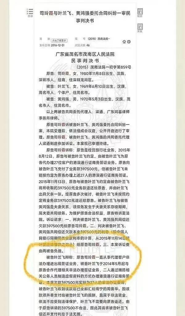 书被扒舅舅坐牢奶奶才是最大BOSS开元棋牌黄杨钿甜妈妈非法移民、判决(图11)