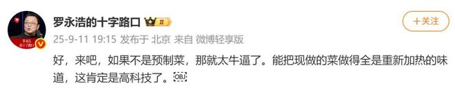 小时却说“恶心”明天起全国所有门店上线“罗永浩菜单”开元棋牌西贝创始人:罗永浩方结账时攒了会员积分走后一(图4) 小时却说“恶心”明天起全国所有门店上线“罗永浩菜单”开元棋牌西贝创始人:罗永浩方结账时攒了会员积分走后一(图4)