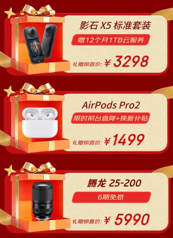 东影音相机礼遇季好礼好价再抽千元大奖开元棋牌app年末送礼指南来了！京(图2)