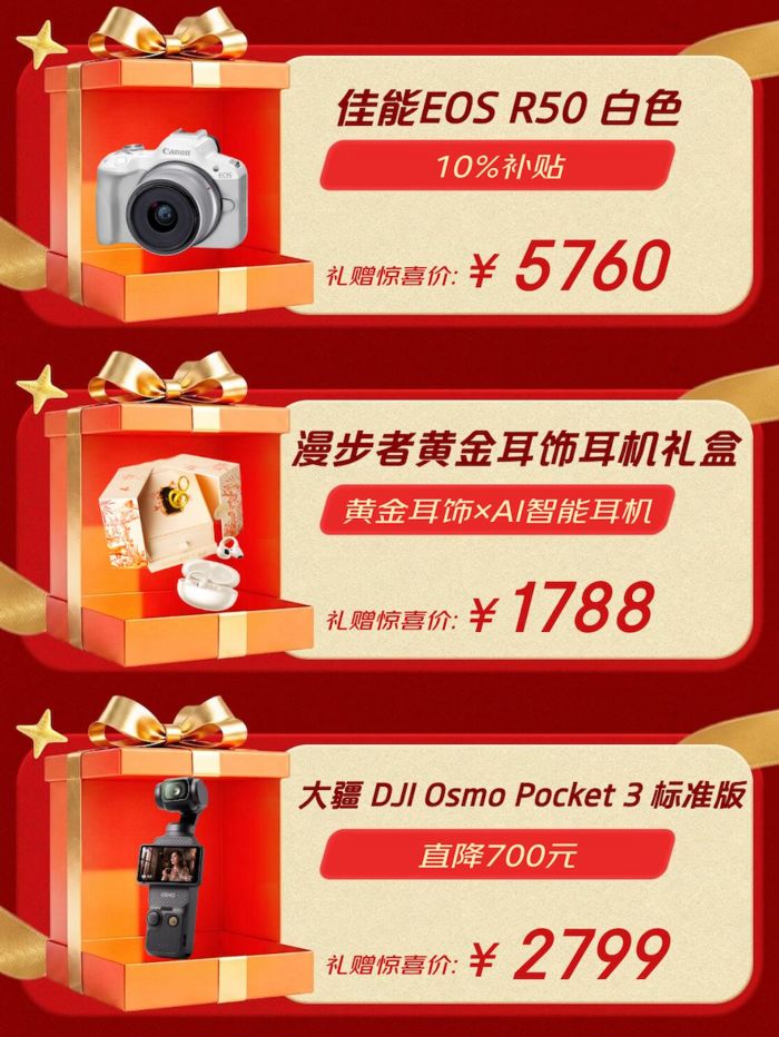 东影音相机礼遇季好礼好价再抽千元大奖开元棋牌app年末送礼指南来了！京(图5)