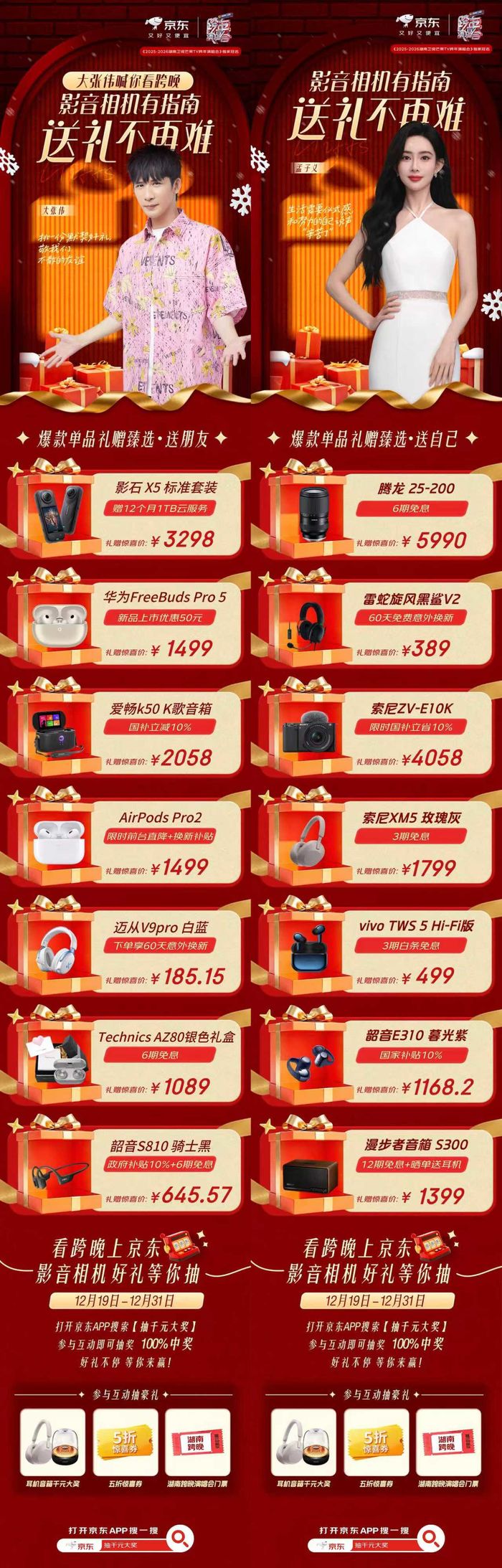 东影音相机礼遇季好礼好价再抽千元大奖开元棋牌app年末送礼指南来了！京(图6)