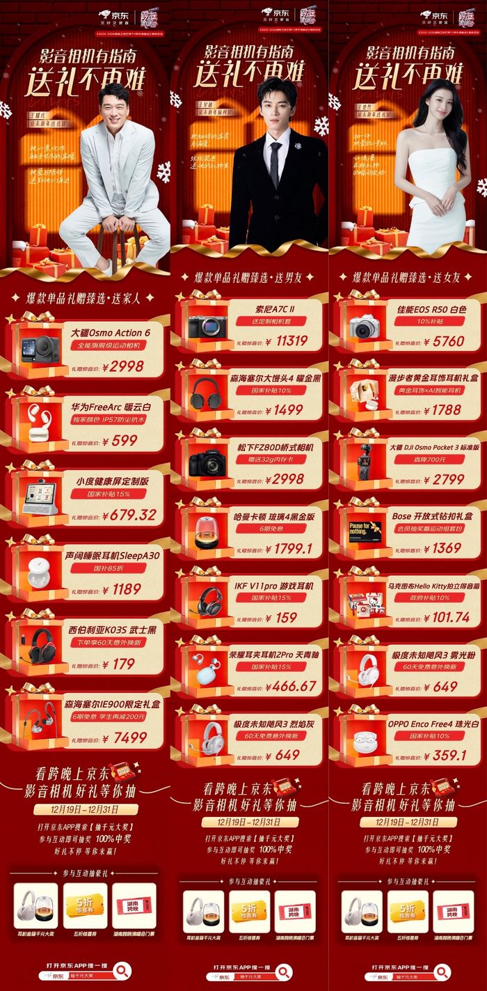东影音相机礼遇季好礼好价再抽千元大奖开元棋牌app年末送礼指南来了！京(图7)